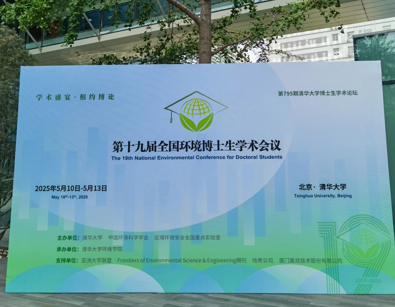8868体育官网支持清华大学博士论坛