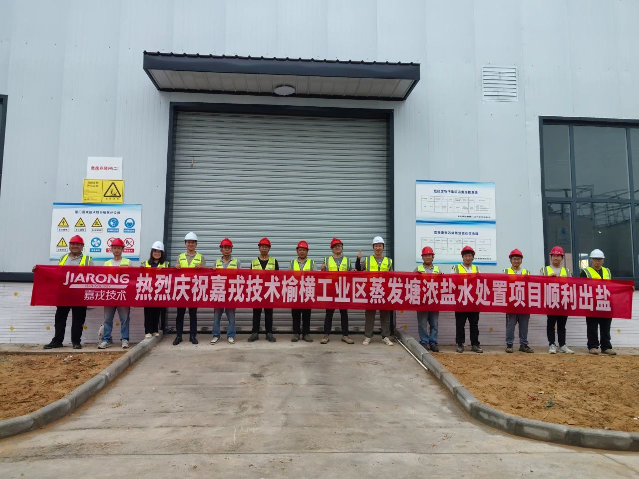 8868体育官网榆横工业区污水处理项目验收