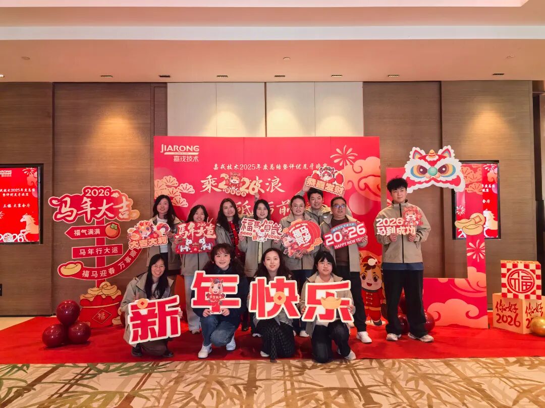 8868体育官网2025年终总结暨年会