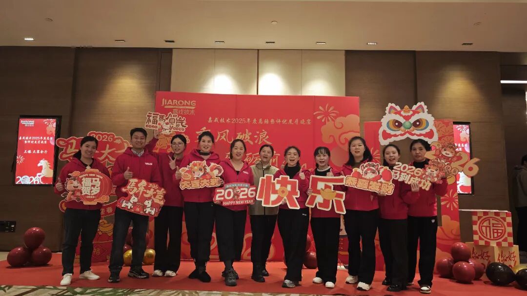 8868体育官网2025年终总结暨年会